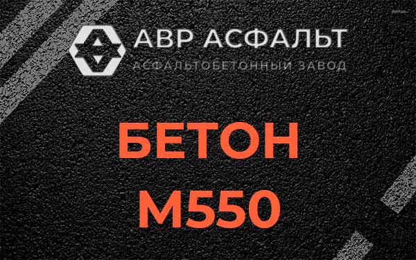Бетон М500 в Павловске