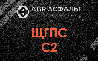 ЩГПС С2 в Павловске